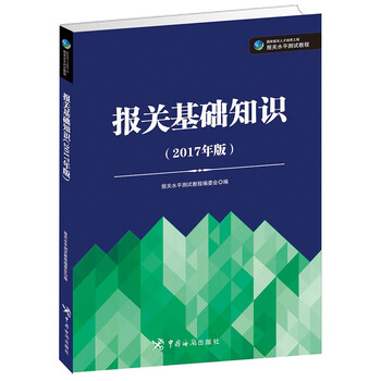 報(bào)關(guān)