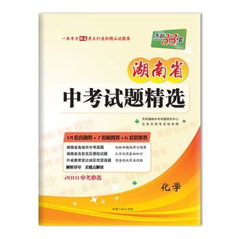 天利38套中考化學(xué)