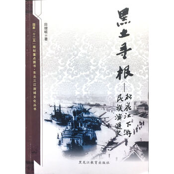 東北史