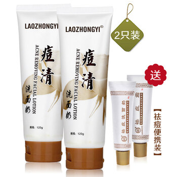 老中醫痘清洗面奶