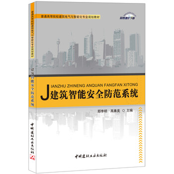建筑安全