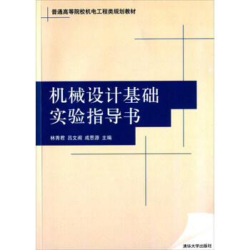機(jī)械基礎(chǔ)