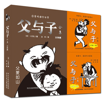 父與子全集