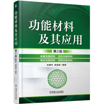 功能材料