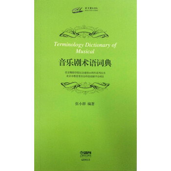 音樂劇
