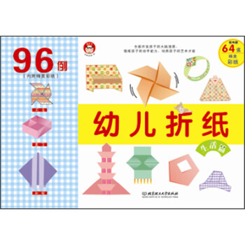 幼兒折紙