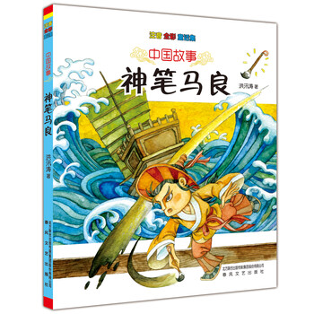 中國故事