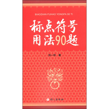 標(biāo)點符號用法