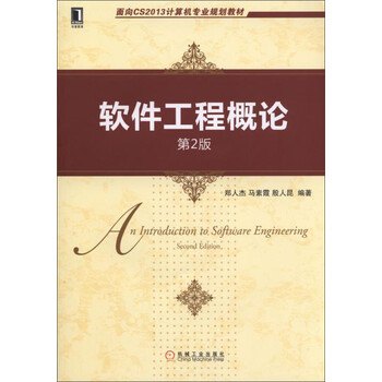軟件工程概論