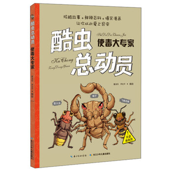 酷蟲