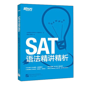 新東方sat