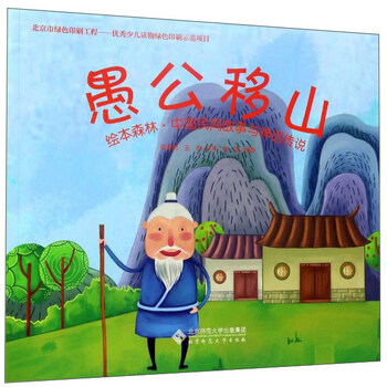 繪本中國