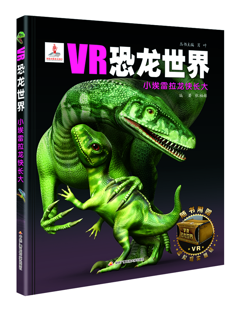 vr恐龍世界