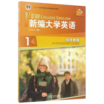 新編大學英語1（綜合教程 第3版 附光盤）/“十二五”普通高等教育本科國家級規(guī)劃教材簡介，目錄書摘
