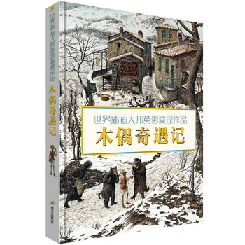 世界插畫(huà)大師