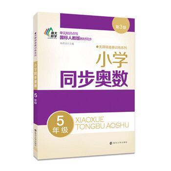 小學(xué)同步奧數(shù)五年級
