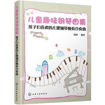 兒童鋼琴