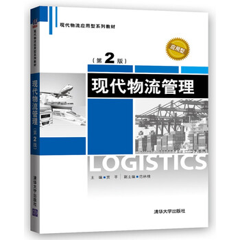 現(xiàn)代物流