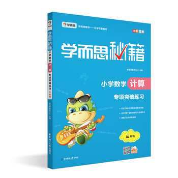 學(xué)而思數(shù)學(xué)三年級(jí)