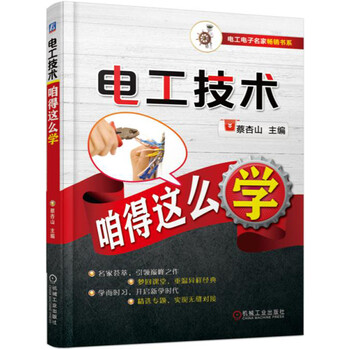 電工技術(shù)
