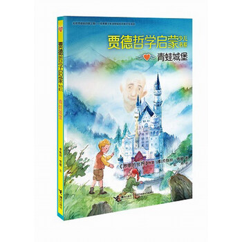 哲學(xué)啟蒙少兒