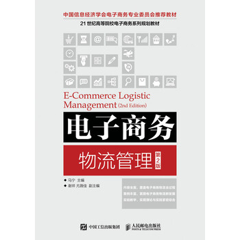 電子商務(wù)物流