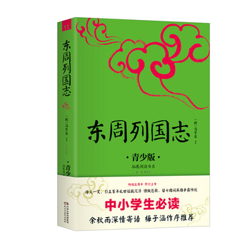 東周列國志