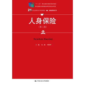 人身保險(xiǎn)