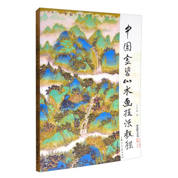 中國山水畫教程