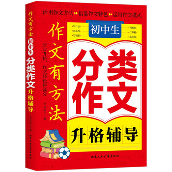 初中生分類作文