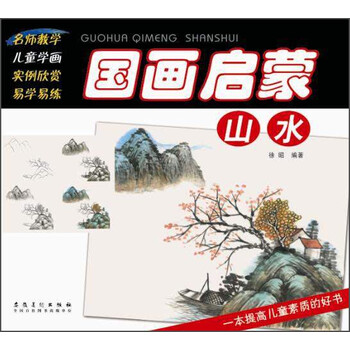 國畫山水