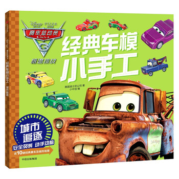 車模小