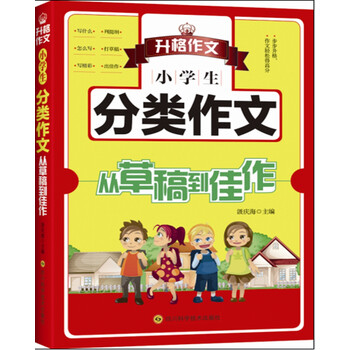 小學(xué)生分類作文