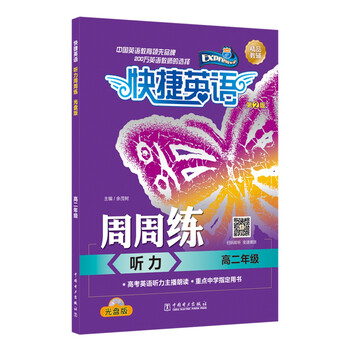 聽(tīng)力周周練