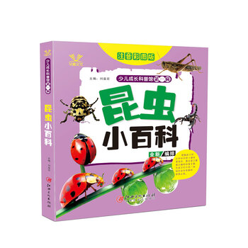 少兒小百科
