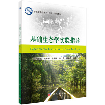 基礎生態(tài)學(xué)