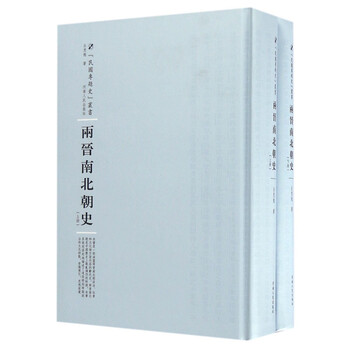 兩晉南北朝史