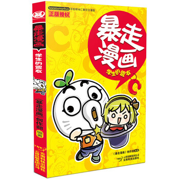 暴走漫畫
