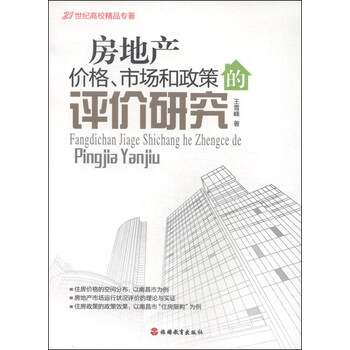 房地產(chǎn)市場
