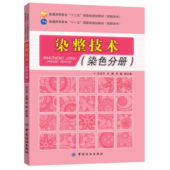 染整技術(shù)
