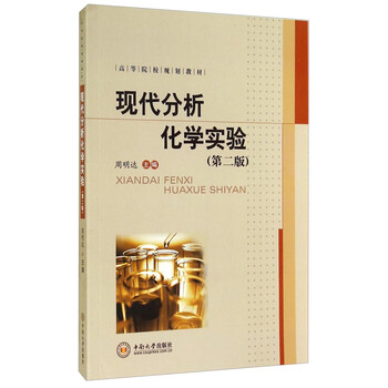 分析化學實驗