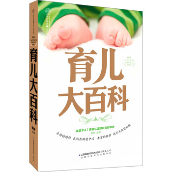 育兒大百科