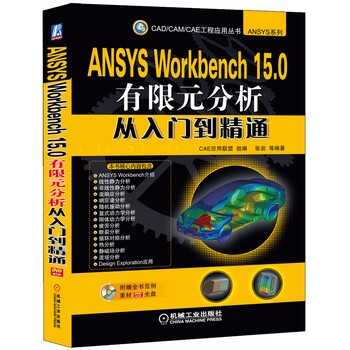 ansys workbench15.0