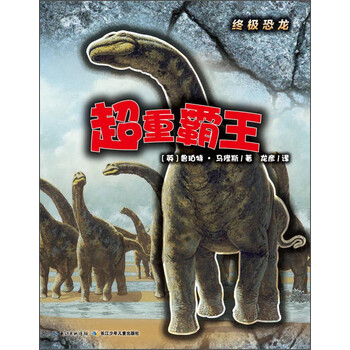 恐龍