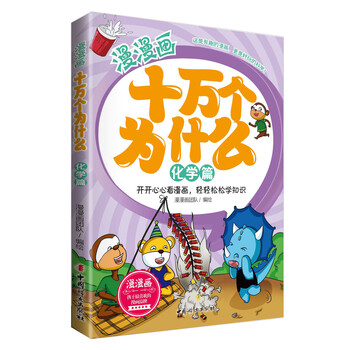 十萬(wàn)個(gè)為什么化學(xué)