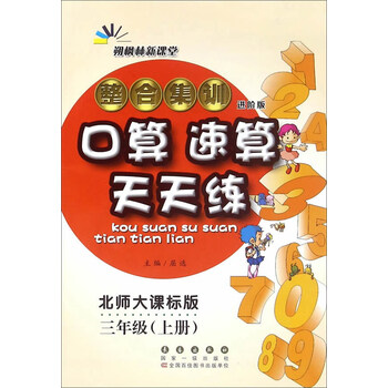 口算天天練三年級(jí)上冊(cè)