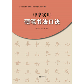 硬筆書法