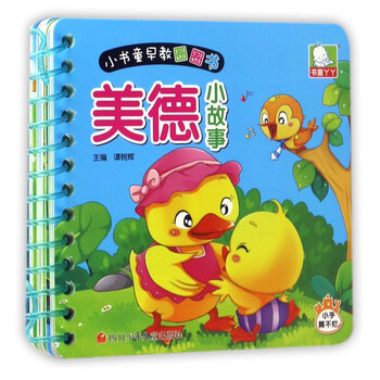 美德故事