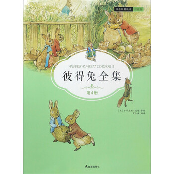 彼得兔全集