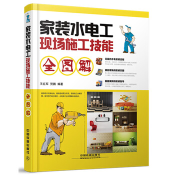 家裝水電工